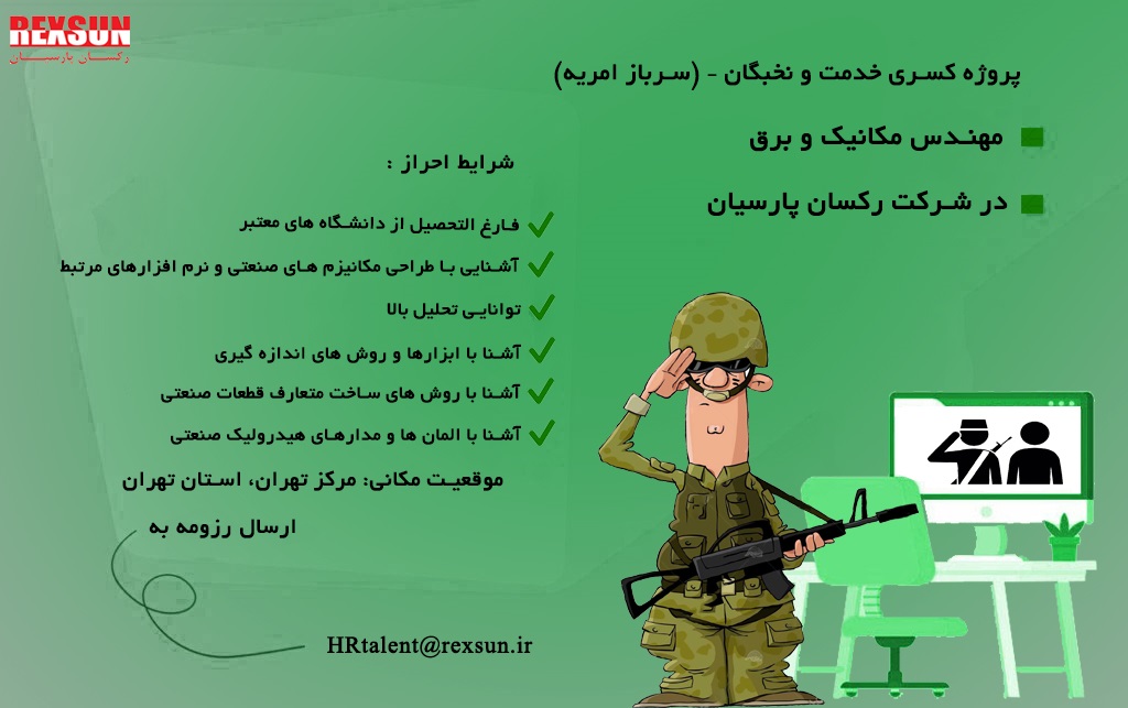امریه سربازی